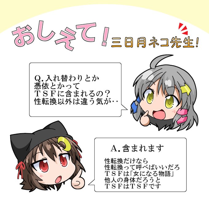 おしえて!三日月ネコ先生! 