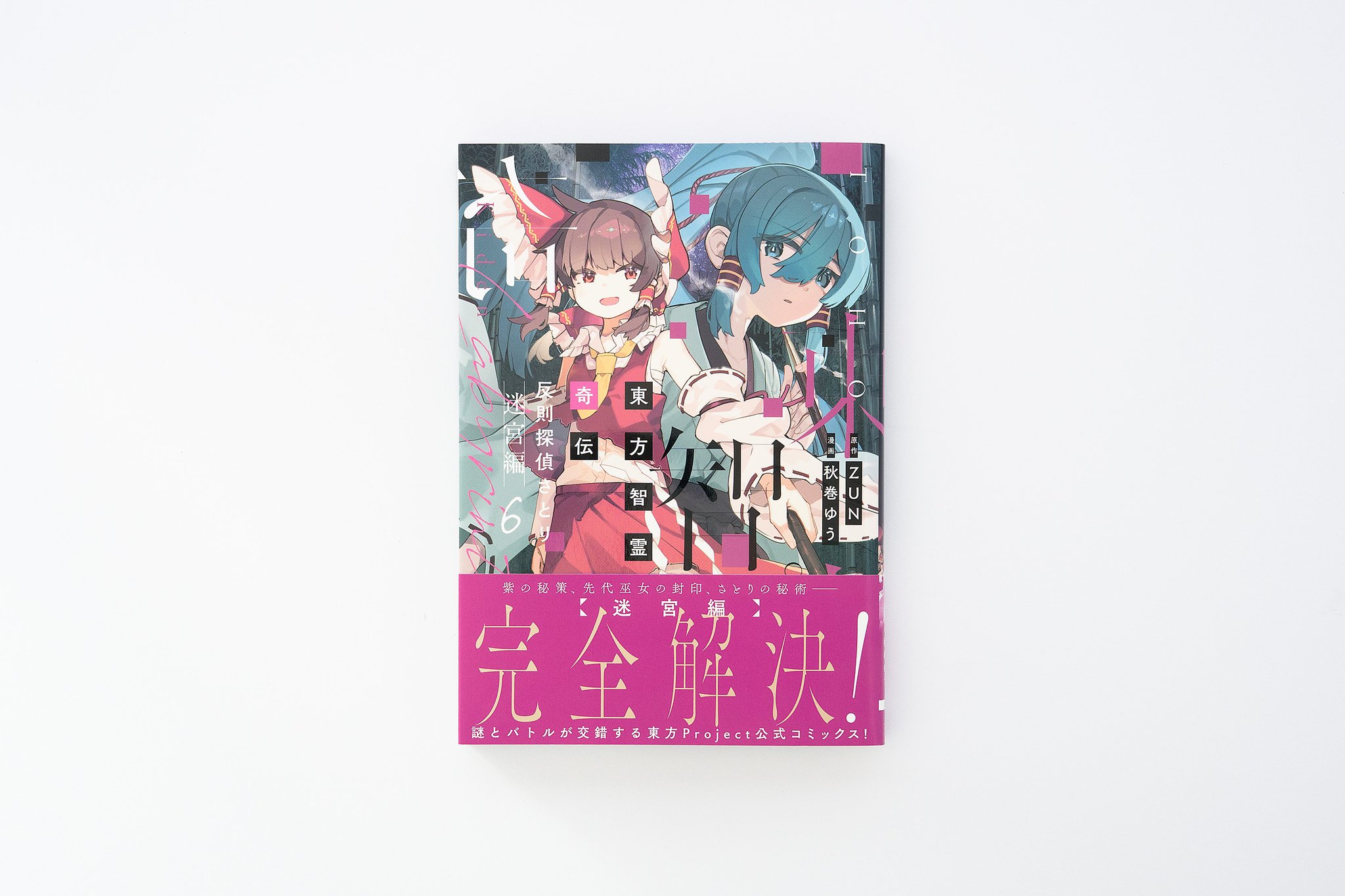 風雷さま専用 Amazon.co.jp: 漫専魔王少女エナ様(1) (ガンガンコミックス