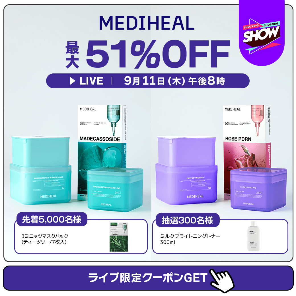 📺9月11日(木)20時～ ／ 本日の #メガ割 ライブは #メディヒール が