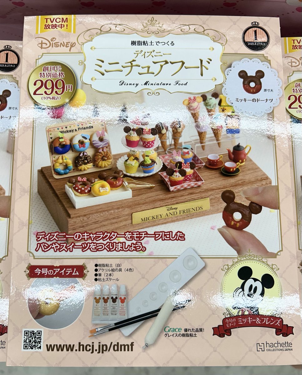 宮脇書店本店 新館1階より 「樹脂粘土でつくる #ディズニーミニチュア