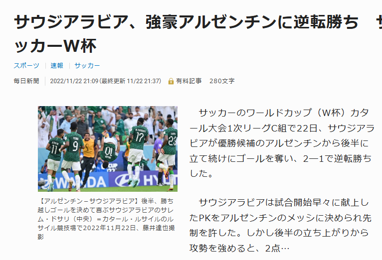 そしてそのサッカー格闘技術の最終形が
「ファールされた被害者ぶる演技：（マリーシア）」
これらが映像的に否定されたのが2022カタールワールドカップで、この技術に長けていた欧州名門チームほどジャイアントキリングされることになった
・日本がドイツに勝利！