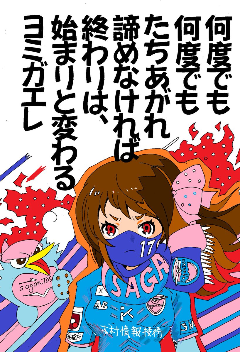 oginohanachan's tweet photo. 水戸戦
がんばれサガン鳥栖 https://t.co/thCQoYQ2vE