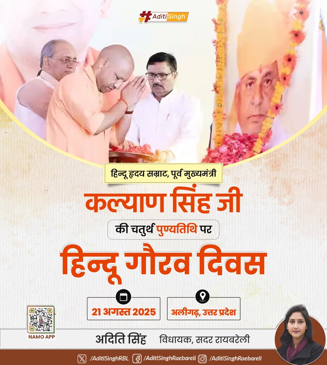 AditiSinghRBL's tweet image. हिन्दू हृदय सम्राट, पूर्व मुख्यमंत्री कल्याण सिंह जी की चतुर्थ पुण्यतिथि पर अलीगढ़ में हिन्दू गौरव दिवस का आयोजन   किया जा रहा है। 

इस अवसर पर प्रदेश के माननीय मुख्यमंत्री योगी आदित्यनाथ जी मुख्य अतिथि के रूप में सम्मिलित होंगे।

#HinduGauravDiwas 
#Kalyansingh
@myogiadityanath