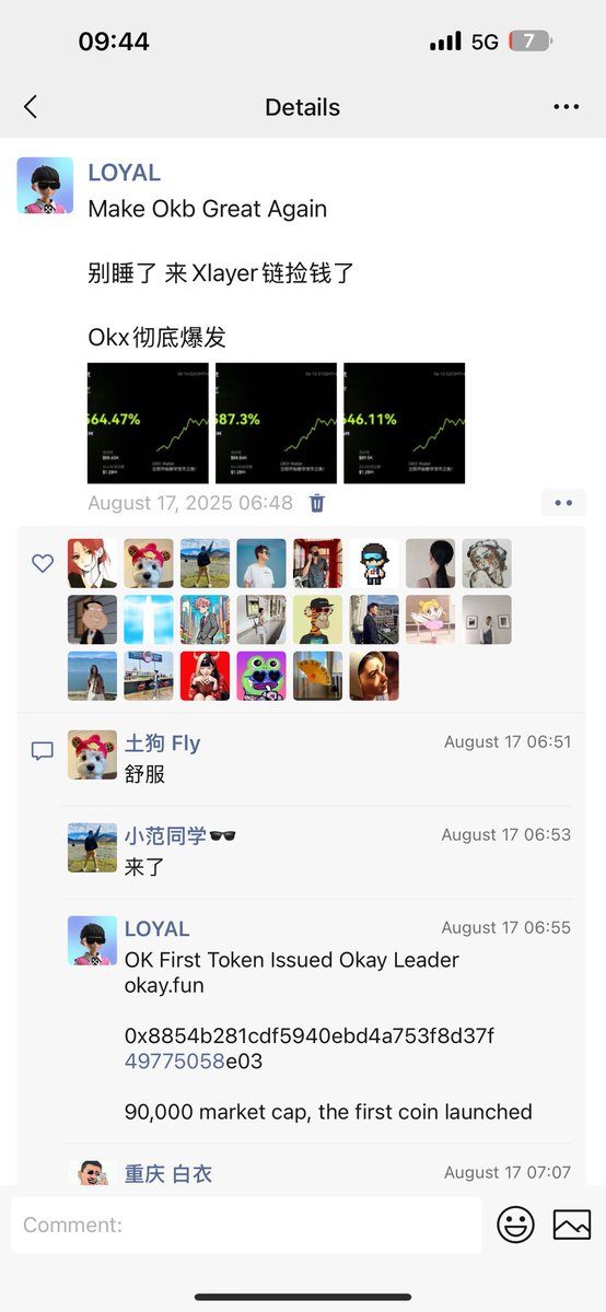 一觉睡醒 $Okay 突破新高了 11M 
正如我们作晚直播间所说 睡醒突破10M
$Okay 做到了 相信我的家人们胜利了
微信第一次Call 3万 366倍
推特第一次Call9万 122倍
当买入那一刻就准备了拿到归零
就准备好了和 <a href="/XLayerOfficial/">X Layer</a> 共进退
又回想起了那天三个人连麦时的场景
昨天才知道新名词 O小将 
没想到吧