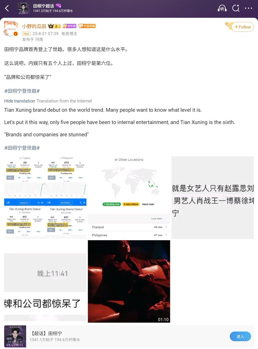 temptbyu's tweet photo. Our trend made it to Weibo and trended at #4 in entertainment hotsearch with "田栩宁登世趋" "Tian Xuning ascends the world trend"

Famous wb blogger 圈内教父 have made a post gaining almost 40k interactions, 2k comments and 1.5k reposts.

Chinese Lemons acknowledges the efforts made by international lemonades in trending and promoting Tian Xuning on international platforms.

They are beyond proud and happy to know Tian Xuning is being loved around the world.

Congratulations lemonades, we made it.

Tian Xuning Brand Debut 
#TIANXUNINGxDECORTÉ 
#田栩宁 #TianXuNing #TianLei