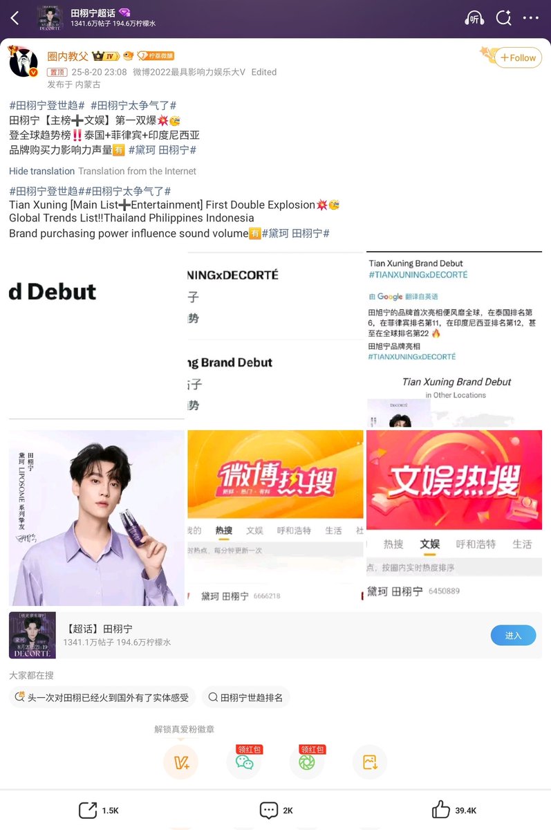 temptbyu's tweet photo. Our trend made it to Weibo and trended at #4 in entertainment hotsearch with "田栩宁登世趋" "Tian Xuning ascends the world trend"

Famous wb blogger 圈内教父 have made a post gaining almost 40k interactions, 2k comments and 1.5k reposts.

Chinese Lemons acknowledges the efforts made by international lemonades in trending and promoting Tian Xuning on international platforms.

They are beyond proud and happy to know Tian Xuning is being loved around the world.

Congratulations lemonades, we made it.

Tian Xuning Brand Debut 
#TIANXUNINGxDECORTÉ 
#田栩宁 #TianXuNing #TianLei