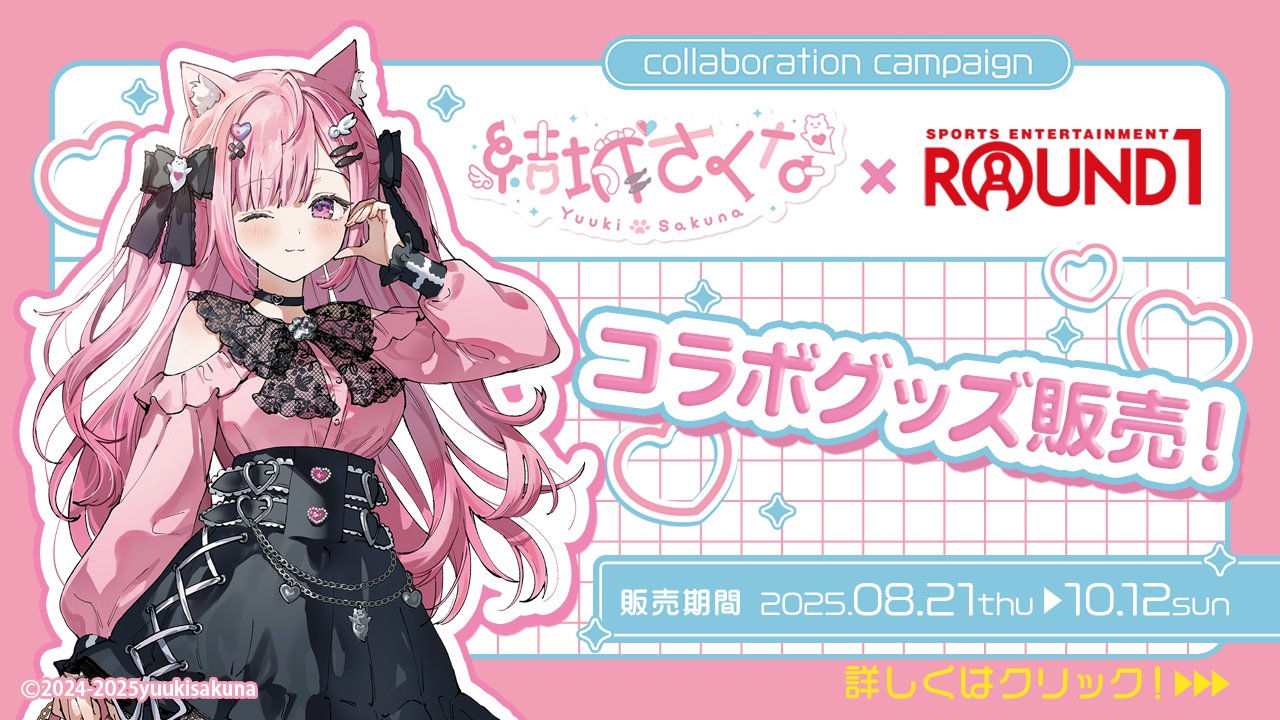 結城さくな info on X: 
