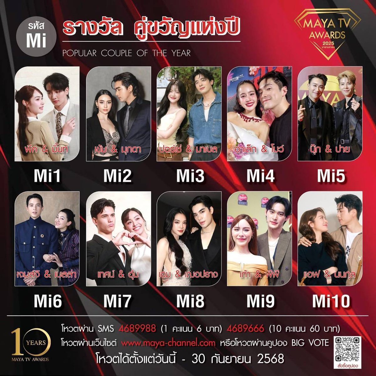 📢ทางบ้านขอเชิญชวน #งุ้งงิ้งๆของนพเก้า และ ชาวบ้านฟ้าทุกท่าน มาร่วมโหวตให้พี่เก้าและน้องพีพี ในงาน "MAYA TV AWARDS 2025" กันค่ะ

🏆MB รางวัล หนุ่มเจ้าเสน่ห์แห่งปี 
🖤[MB1 เก้า นพเก้า เดชาพัฒนคุณ]

🏆Mi รางวัล คู่ขวัญแห่งปี
🩵[Mi9 เก้าพีพี]
.
📆 โหวตได้ตั้งแต่วันที่ 1 กรกฎาคม - 30