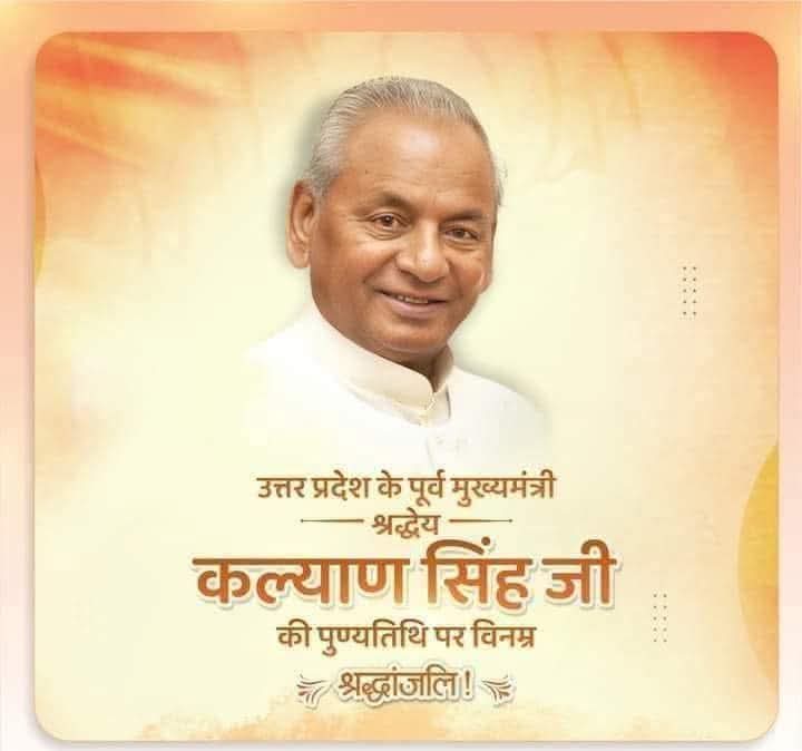 जनप्रिय राजनीतिज्ञ, कुशल प्रशासक, उत्तर प्रदेश के पूर्व मुख्यमंत्री तथा राजस्थान के पूर्व राज्यपाल व वरिष्ठ भाजपा नेता स्वर्गीय कल्याण सिंह बाबू जी को उनकी पुण्यतिथि पर विनम्र श्रद्धांजलि🙏💐

#hindugauravdivas #हिन्दूगौरवदिवस