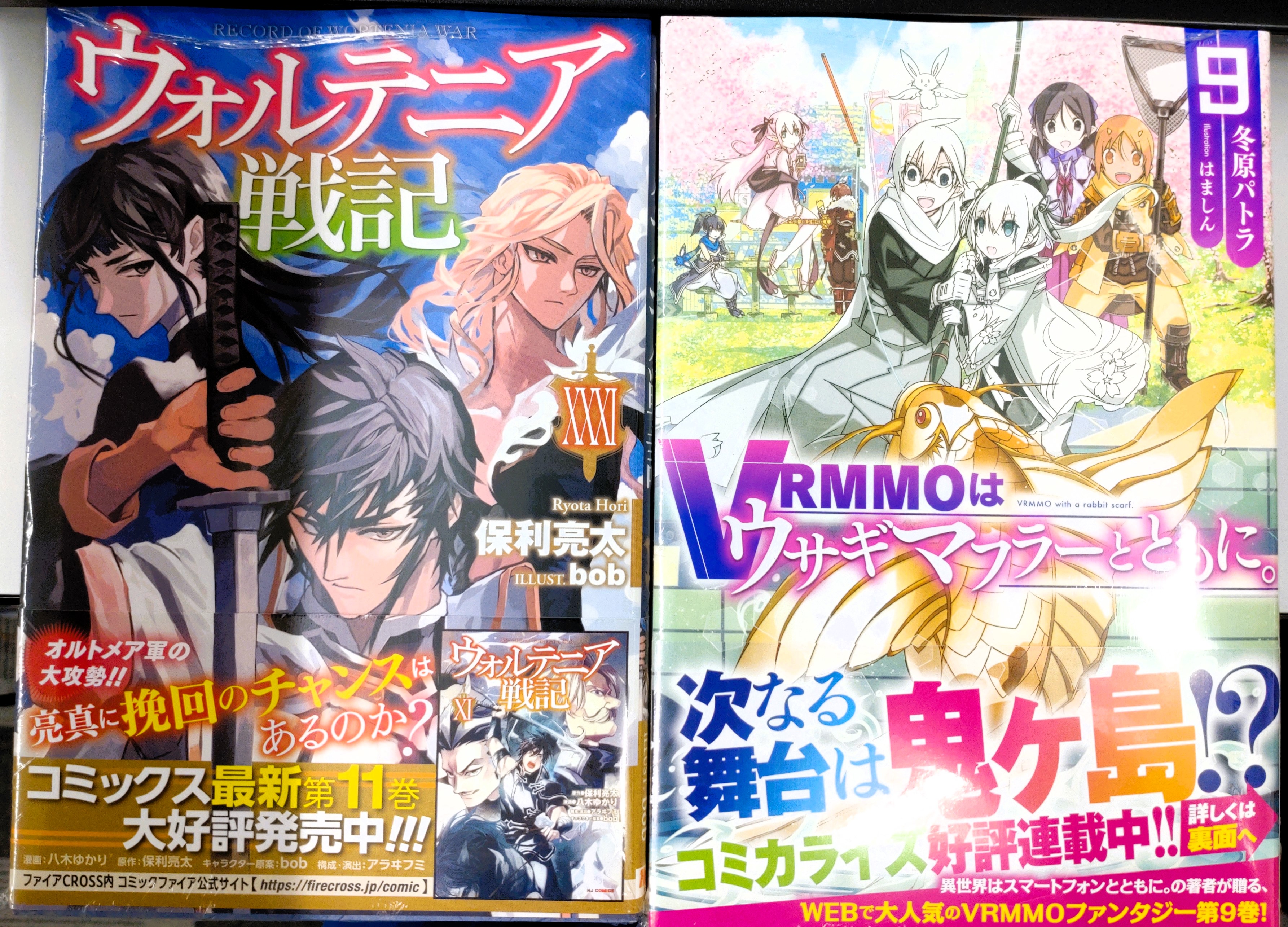 異世界はスマートフォンとともに1~23vrmmoはウサギマフラーとともに1~4 VRMMOはウサギマフラーとともに。 | ガンガンONLINE