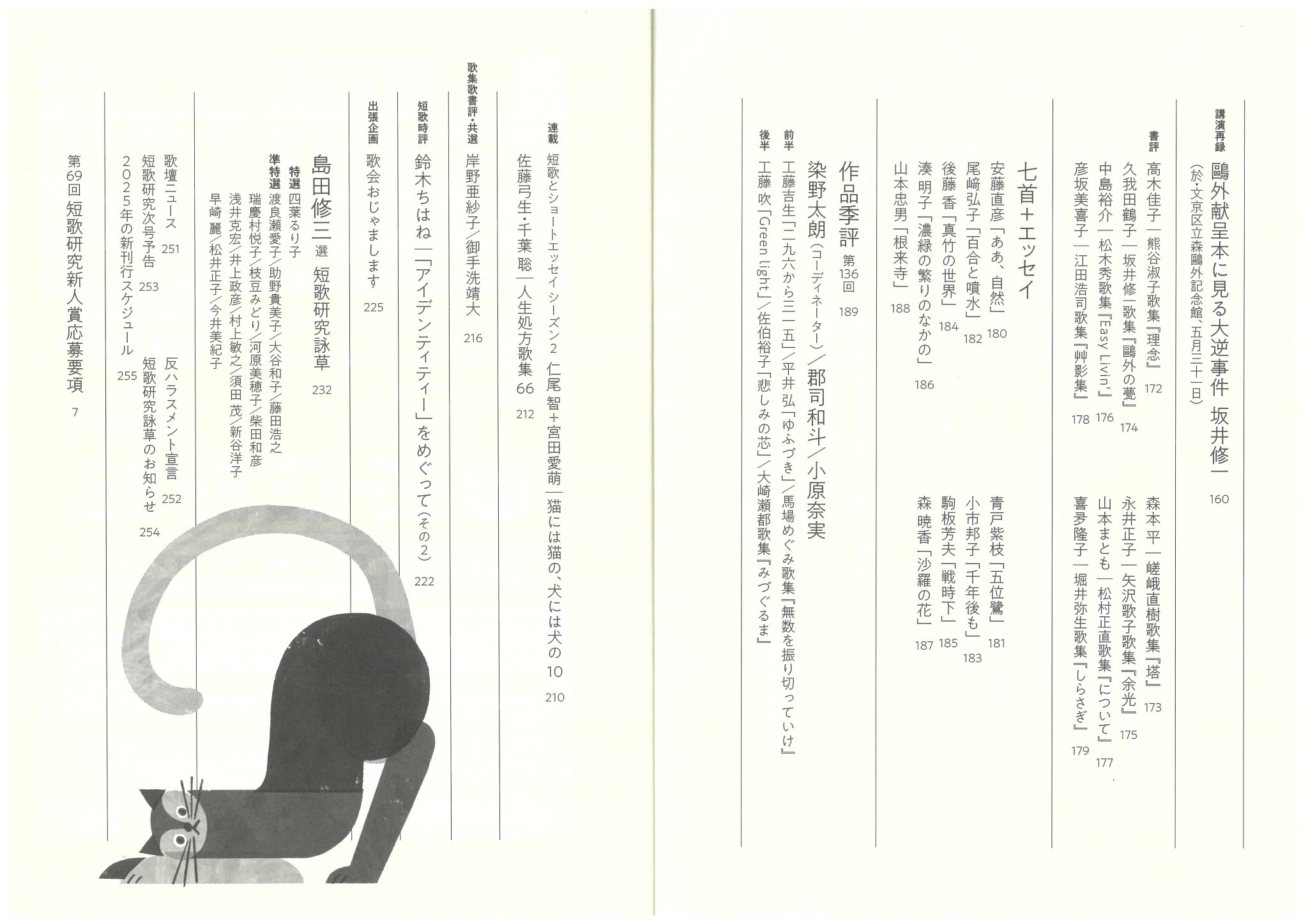 短歌研究　まとめ売り 41HUxuT2WBL._AC_SY200_QL15_.jpg