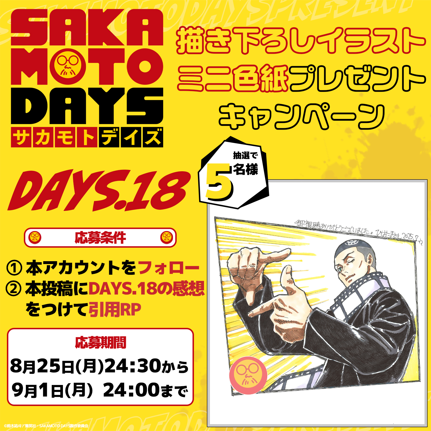 TVアニメ『SAKAMOTO DAYS』【公式】 ＠2025年7月第2クール放送