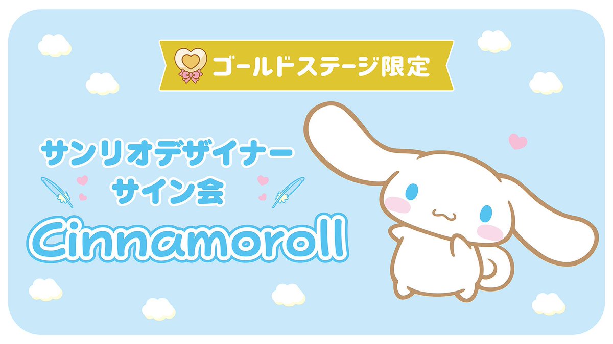 シナモングッズ情報 (シナモロール) (@cinnamoroll_net) / X