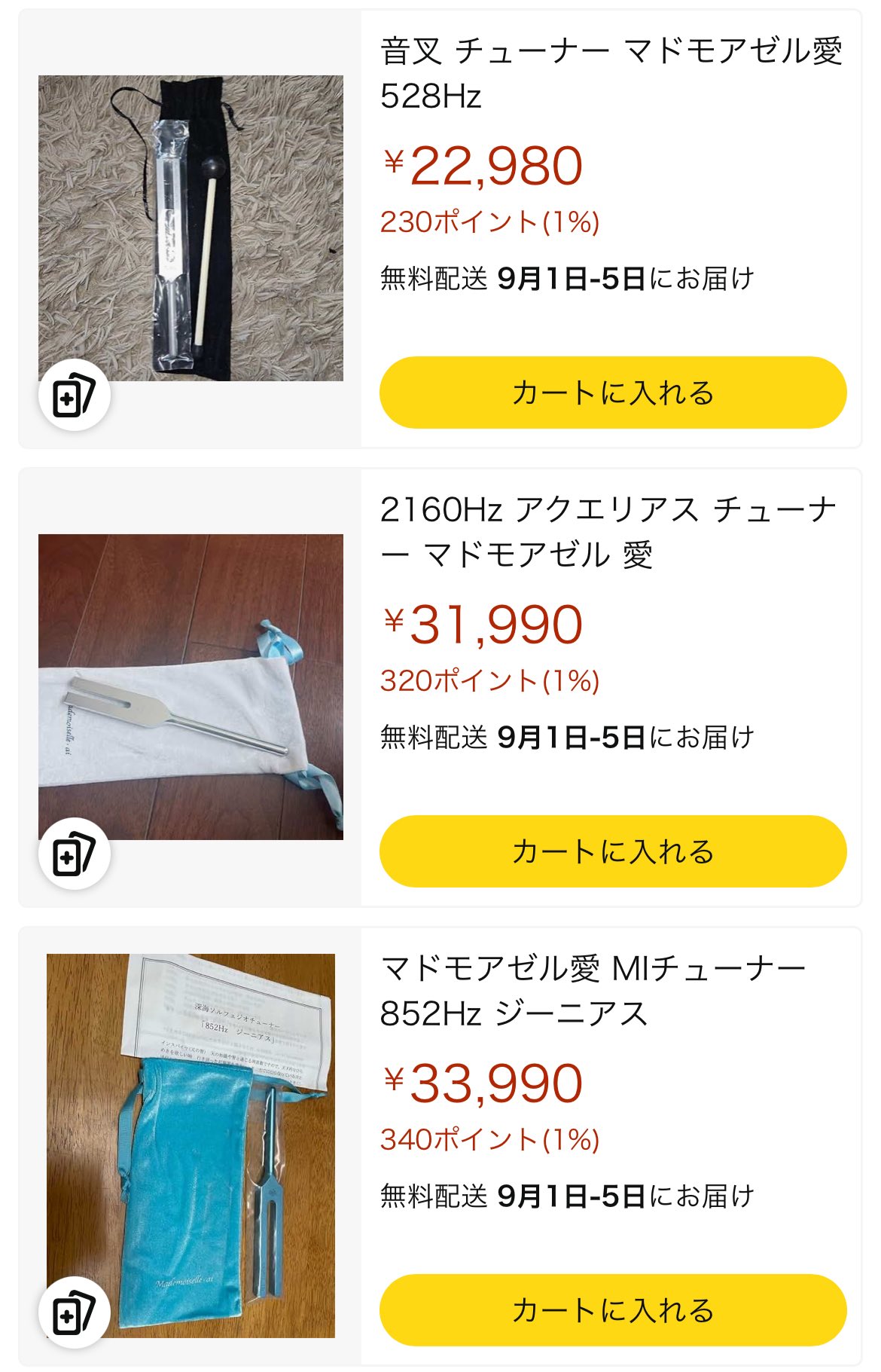 マドモアゼル愛 2160Hzアクエリアスチューナー MIチューナー