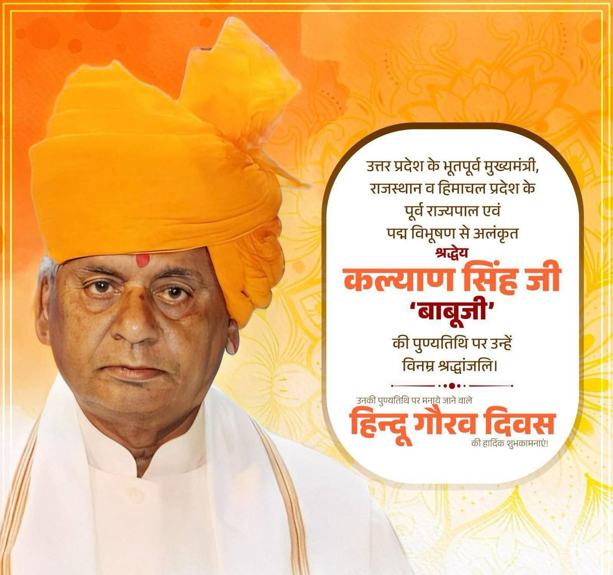 KumaraAsok29423's tweet image. राजस्थान व हिमाचल प्रदेश के पूर्व राज्यपाल एवं उत्तर प्रदेश के पूर्व मुख्यमंत्री राम भक्त स्व० बाबू जी श्री कल्याण सिंह जी की पुण्यतिथि पर विनम्र श्रद्धांजलि। 
#KalyanSingh #Rajveersinghrajubhaiya 
@RajveersinghUP @thisissanjubjp 
@VirendraSinghL7