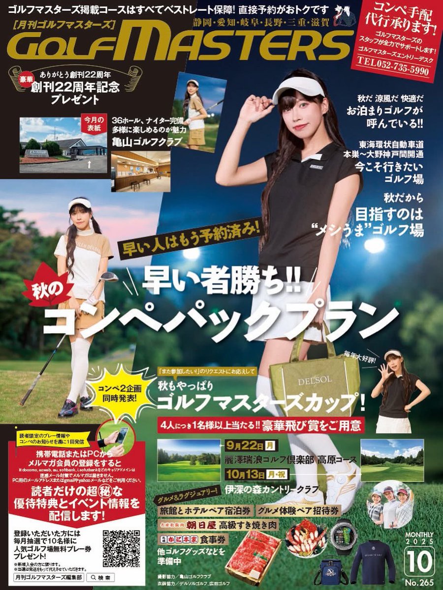 delaメディア】 delaキャプテン今田希が表紙レギュラーモデル&コラムを