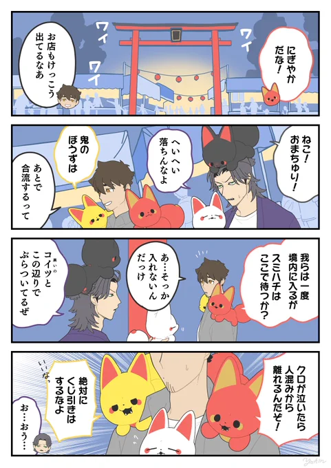 おまつり
#かみさまキツネとサラリーマン 