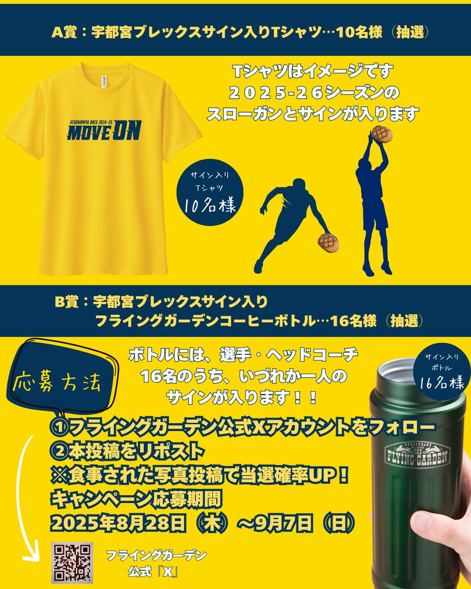 8月28日より胸熱コラボ開幕/ ￼フォロー＆リポストプレゼント