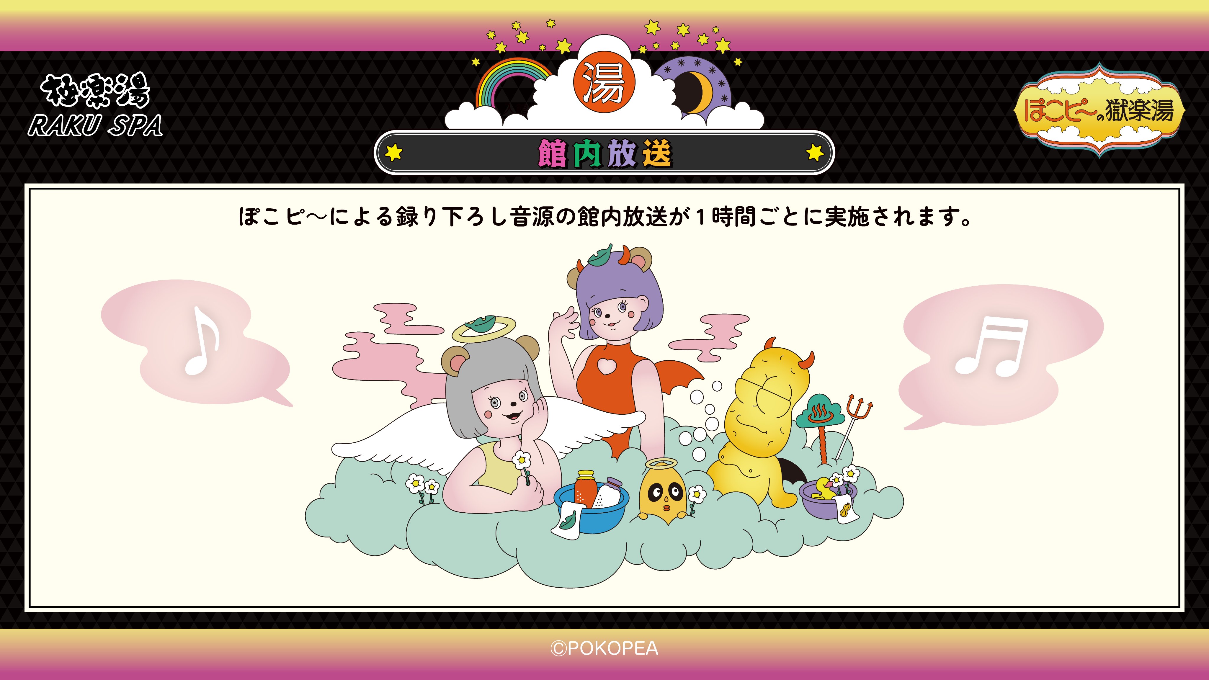 M*u様 らくスパ極楽湯及川さんのぼり