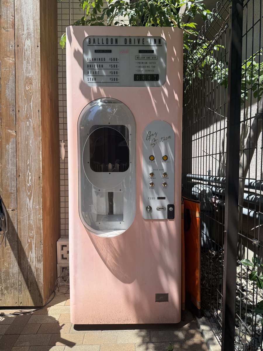 風船自動販売機の外観