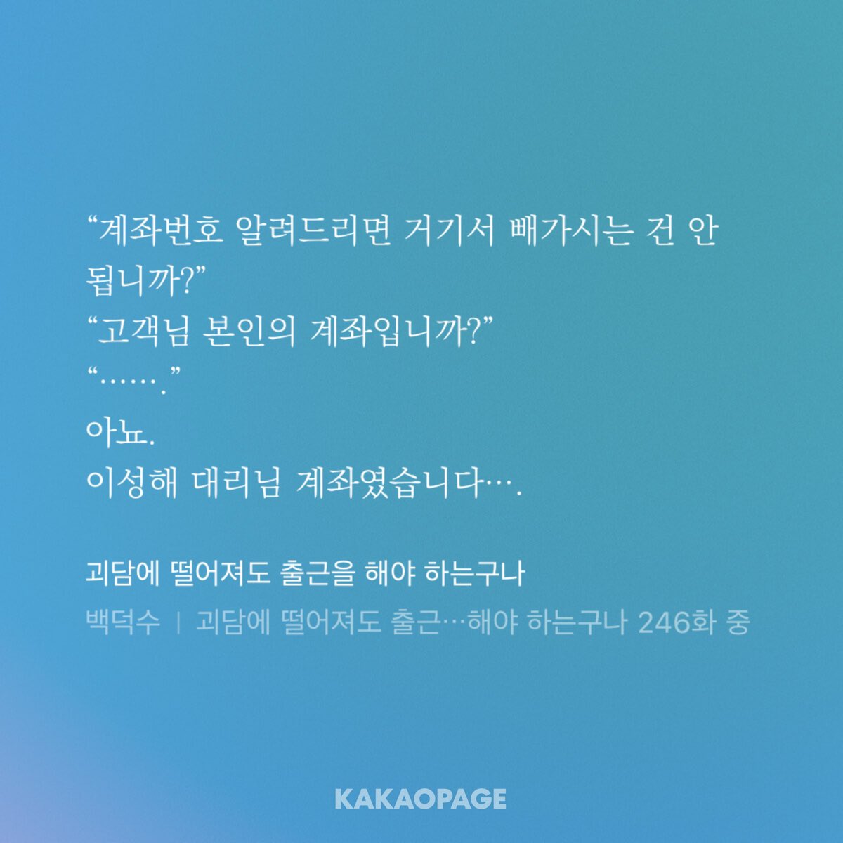 내가 지금 어느정도로 돈이 없냐면
이성해 대리님의 계좌에서 돈 빼다 쓰고 싶어