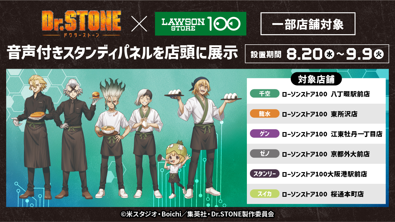 スタンリー　ドクターストーン　ローソンストア100 ローソンストア100 on X: 