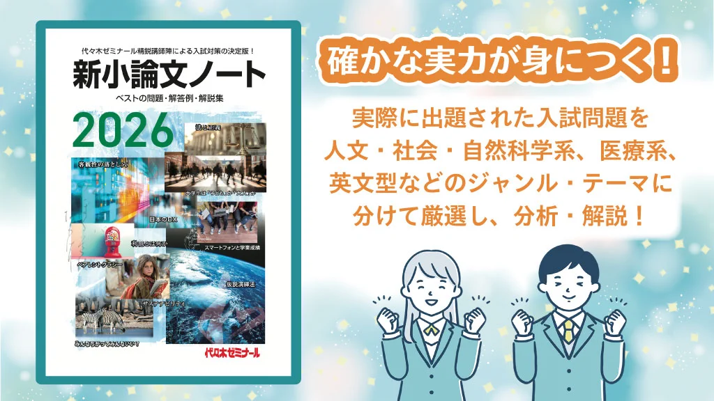 公式】代ゼミ в X: „【誰よりも対策してますか？】 『2025新小論文