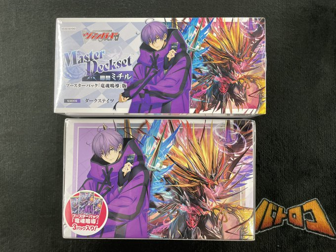 【＃商品情報】 ＃ヴァンガード
明日8/22（金）発売の「Master Deckset 廻間ミチル」が入荷しました！
明日の開店からお買い求めいただけます！

お買い求めの方は是非ミトロコまでお越しください！