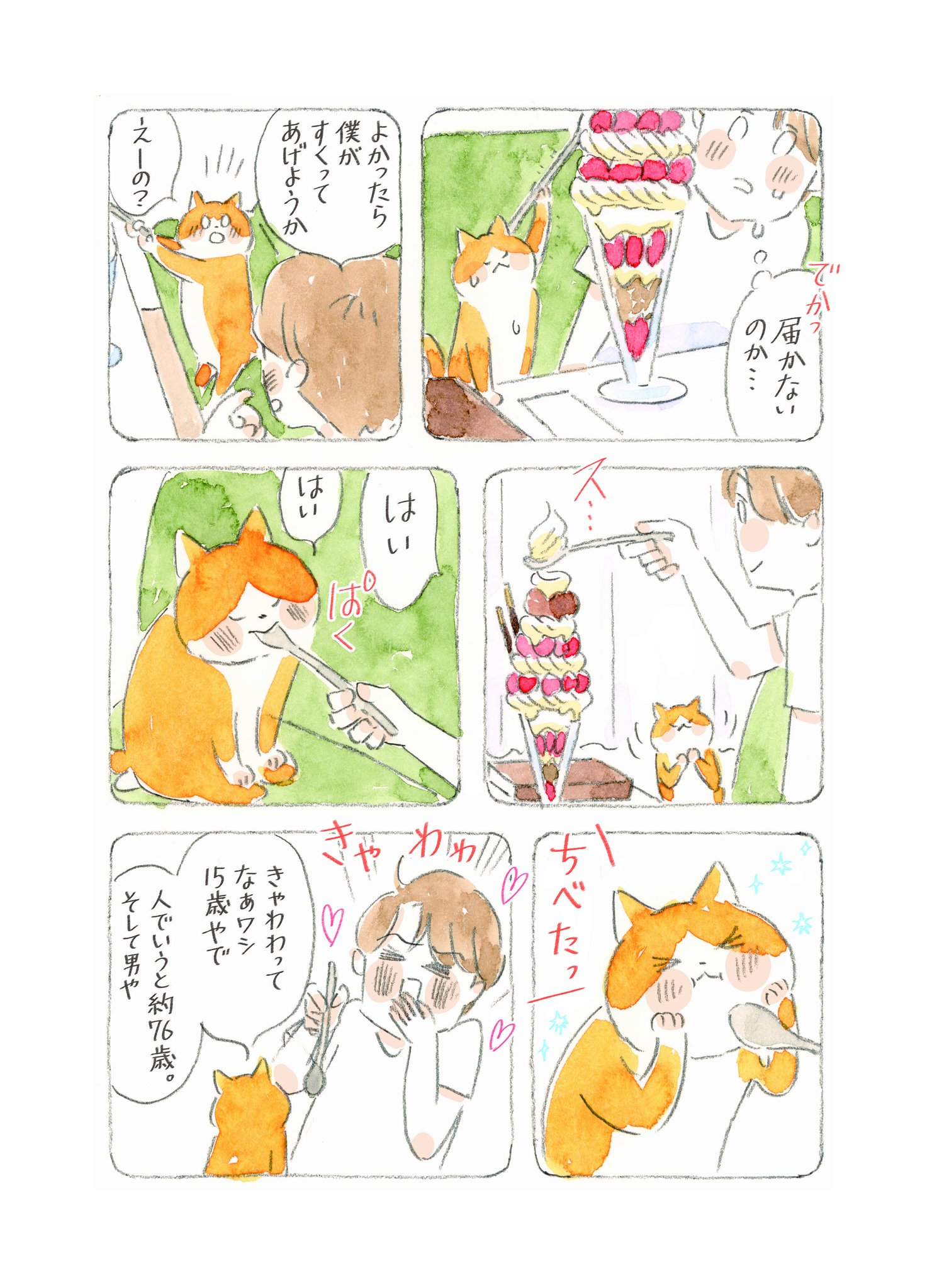 まつ　まこ亜美　クンヴィ　きたねこ ねこまき ミューズワーク 2025年03月13日（木）ねことじいちゃん