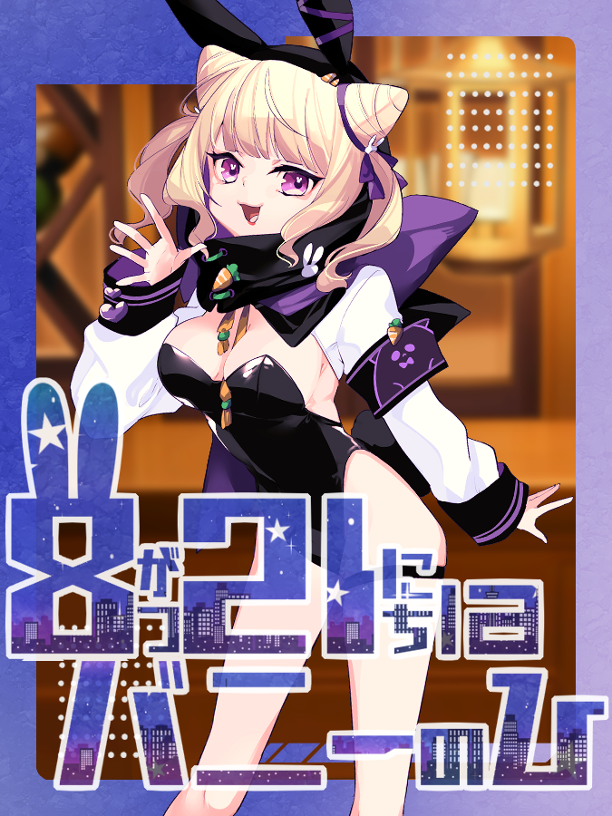 ponuchan_ponne's tweet photo. 8/21はバニーの日🐰
🎨るるふ様(#olugho) https://t.co/6fMEVAMpg1