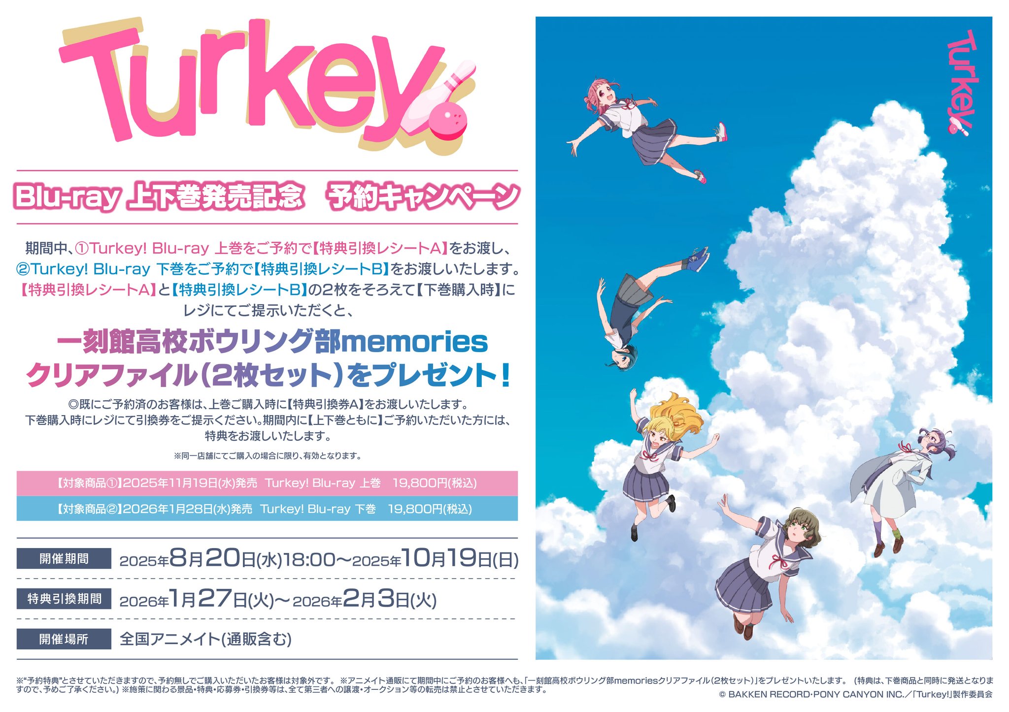 ALL OUT 非売品 アニメイト BD全巻購入特典 B2タペストリー レア アニメイト静岡パルコ on X: 
