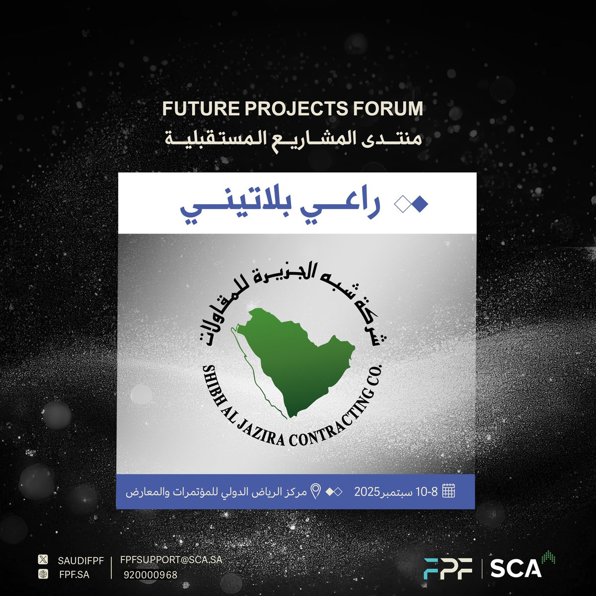 ترحب الهيئة بــ شركة شبة الجزيرة للمقاولات <a href="/SAJCO_KSA/">شركة شبه الجزيرة للمقاولات | SAJCO</a> كراعي بلاتيني لـ #منتدى_المشاريع_المستقبلية