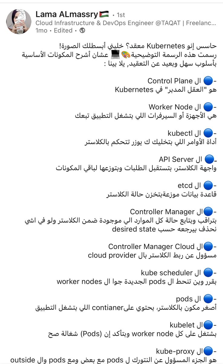 helayoty's tweet image. تخيل تكون قاعد في أمان الله تلاقي حد بيبعتلك علي discord بيقولك بص كدا اللي انا عاملة دا كويس ولا ايه. علشان تلاقي شرح ل #Kubernetes بطريقة سهلة وواضحة وجميلة وبالعربي وكمان رسومات توضيحية في منتهي الجمال. 
لسة بقول الله عظمة علي عظمة، لاقيت "لَمَي" بتقولي انها من غزة وكانت مقفلة…