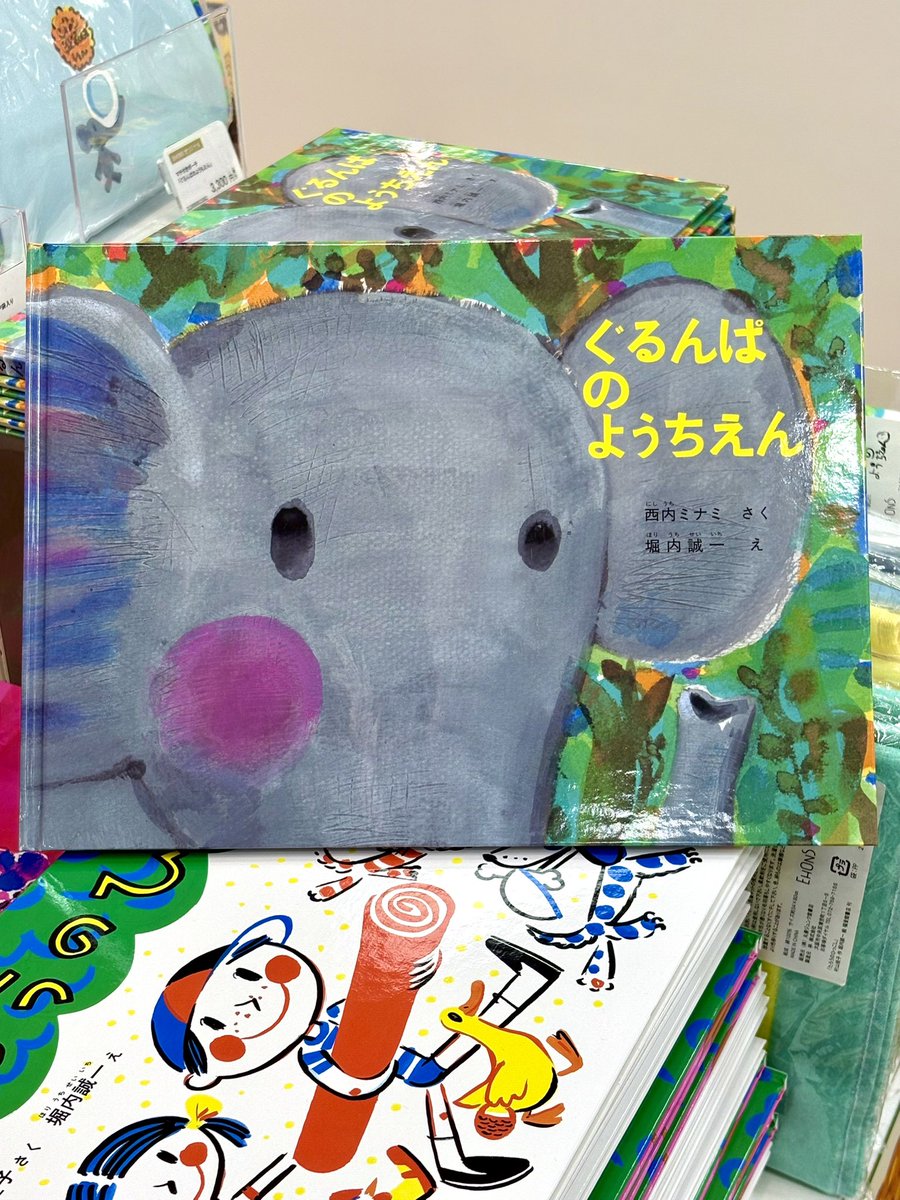 開催中の『こどものとものなかまたちフェア』より、ぐるんぱの