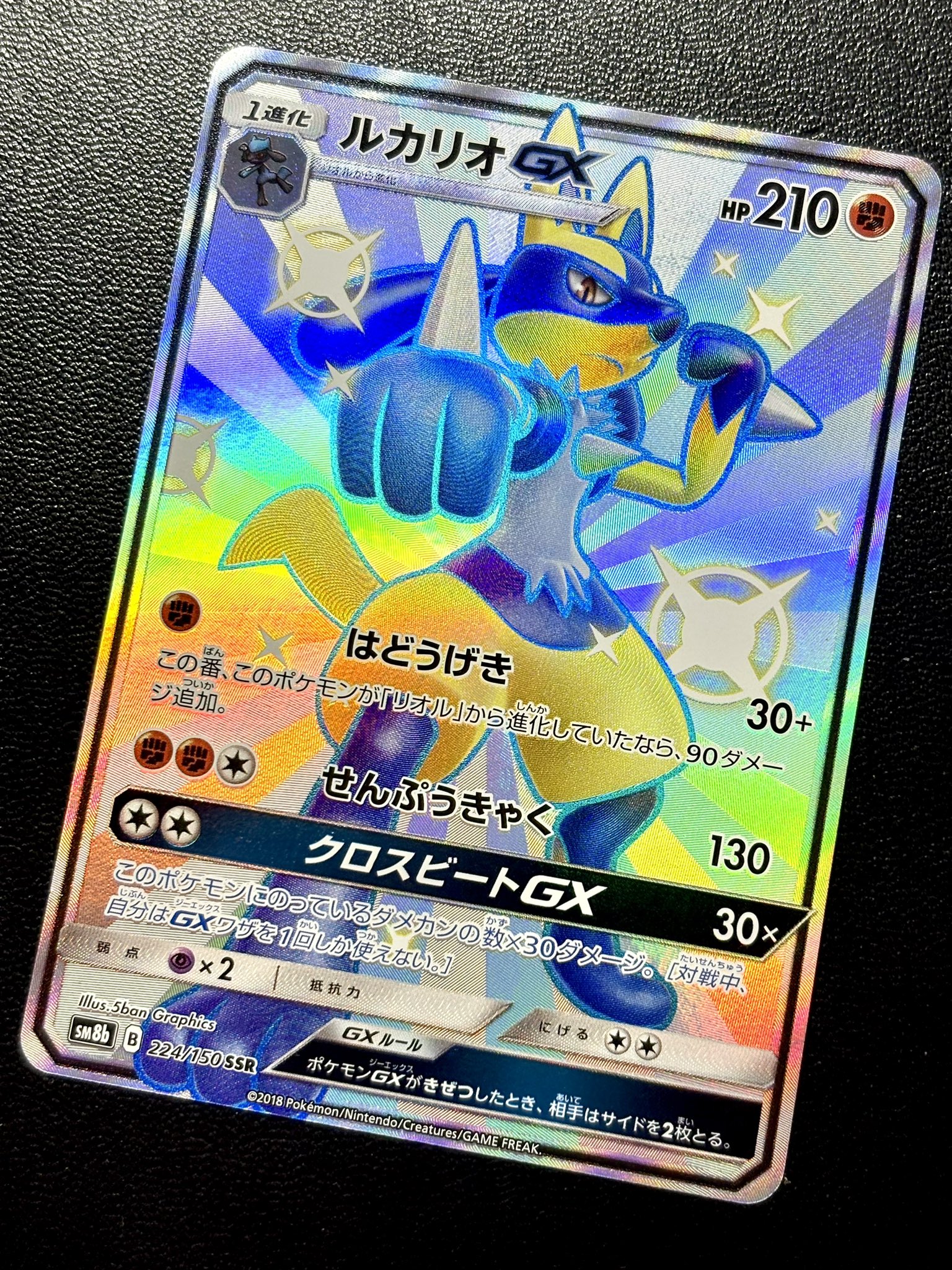 ハッサムgx ルカリオgx ゾロアークgx ウルトラシャイニー ルカリオGX SSR[SM8b 224/150](ハイクラスパック「GXウルトラ