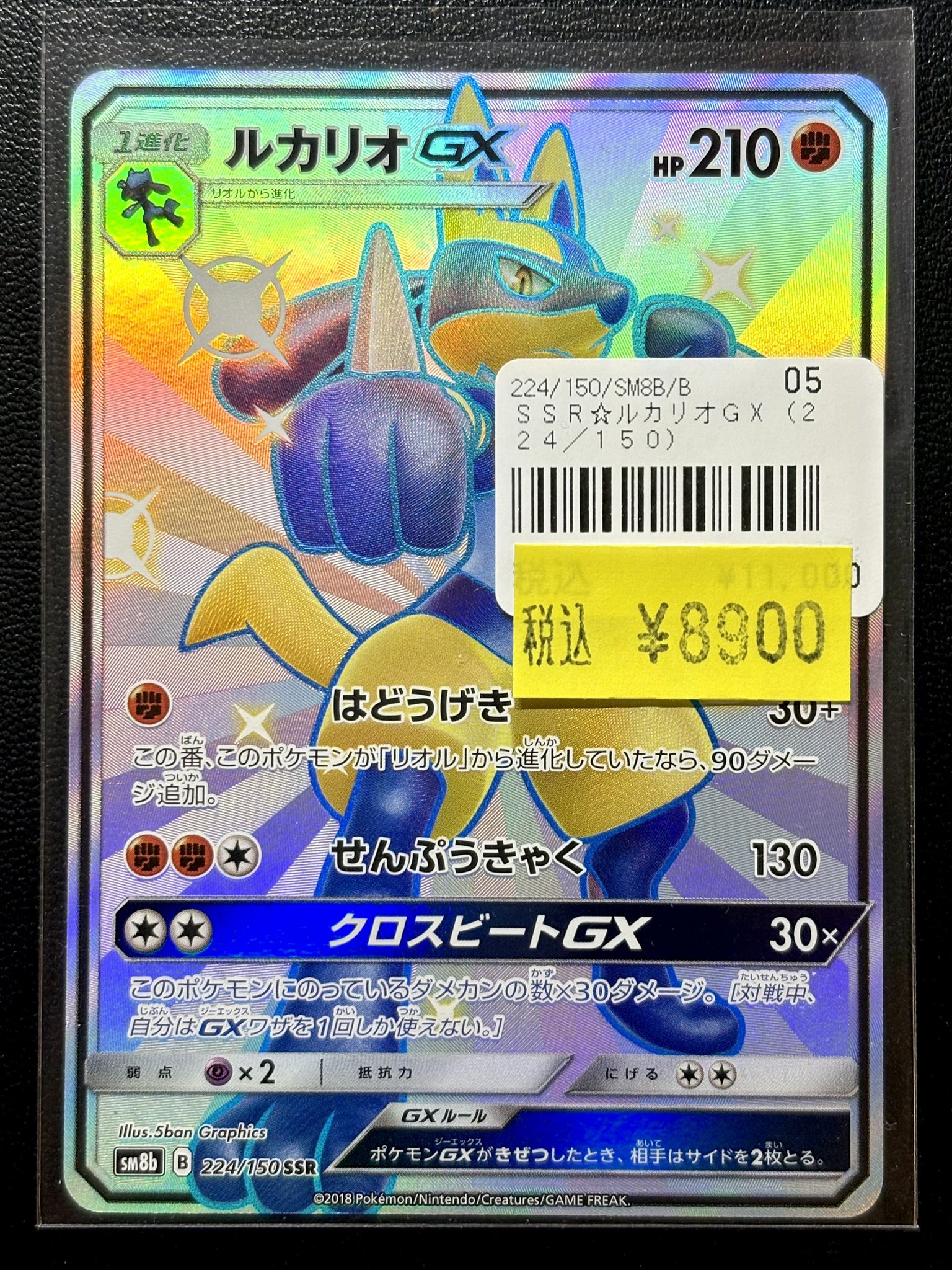 【PSA9】 ルカリオGX SSR SM8b GXウルトラシャイニー Amazon.co.jp: ポケモンカードゲーム SM8b ハイクラスパック GX