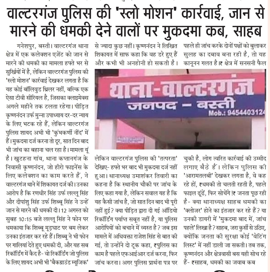 आखिर FIR क्यों नहीं? क्या कोई बड़ी साजिश है या कोई अनैतिक राजनीतिक दबाव या फिर थानाध्यक्ष की उदासीनता?
<a href="/Uppolice/">UP POLICE</a> <a href="/dgpup/">DGP UP</a> <a href="/CMOfficeUP/">CM Office, GoUP</a> <a href="/PMOIndia/">PMO India</a> <a href="/AllahabadC/">Allahabad High Court</a> <a href="/hrw/">Human Rights Watch</a> <a href="/PIBHomeAffairs/">PIB - Ministry of Home Affairs</a> <a href="/RSSorg/">RSS</a> <a href="/friendsofrss/">Friends of RSS</a> <a href="/adgzonegkr/">ADG zone gorakhpur</a> <a href="/digbasti/">DIG RANGE BASTI</a> <a href="/bastipolice/">BASTI POLICE</a> <a href="/spbastiprcell/">sp basti pr cell</a>