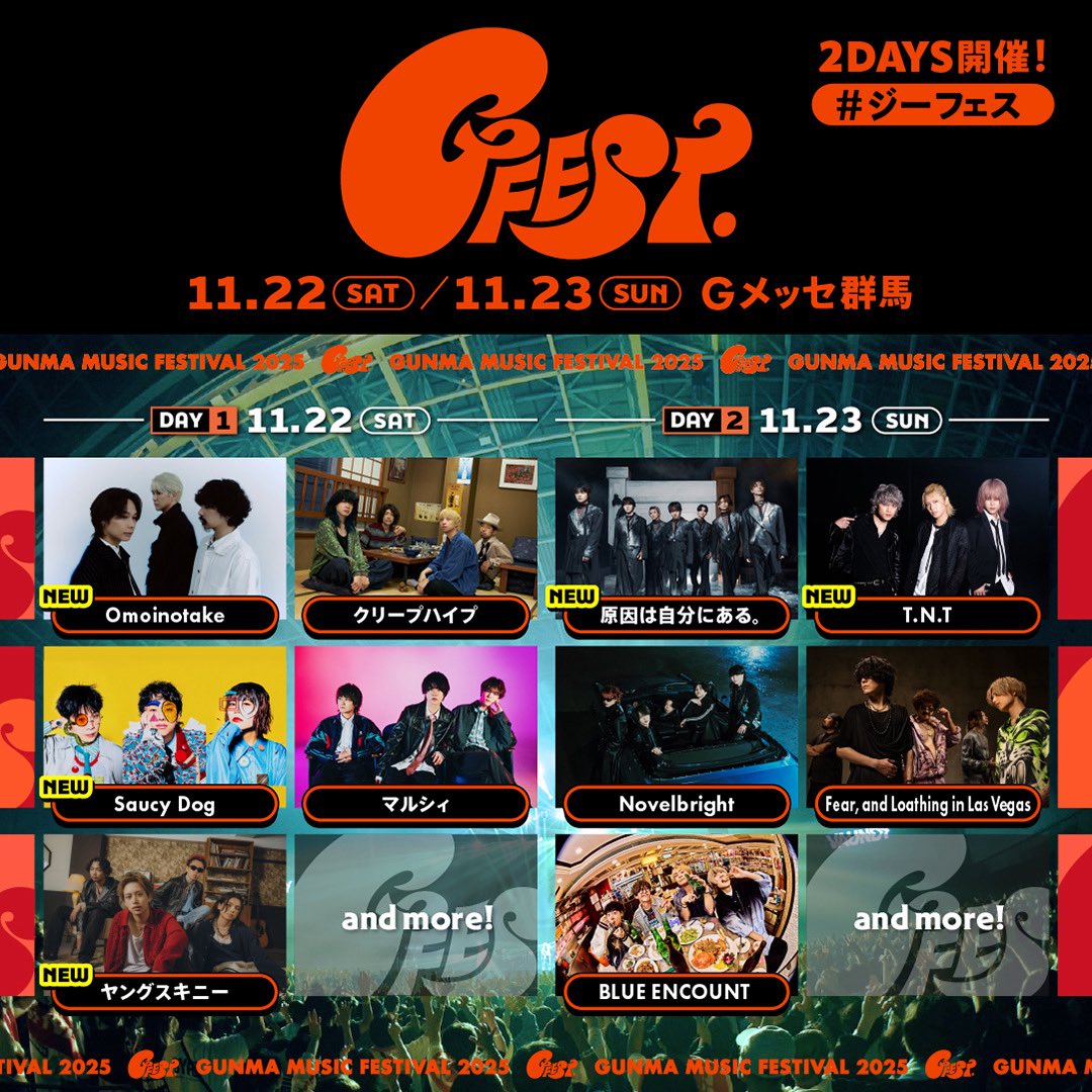 TICKETS】 ＃ジーフェス #Gフェス ✔️2025.11.22(土)、23(日) ✔️G