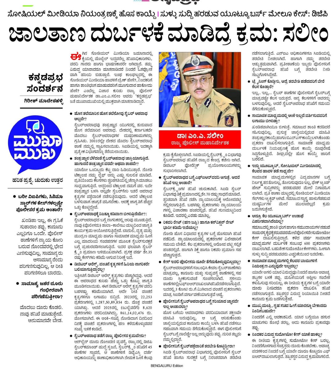 #MysuruDistrictPolice 
#ಮೈಸೂರುಜಿಲ್ಲಾಪೊಲೀಸ್ 
#socialmedia
#fakenews 
#awareness