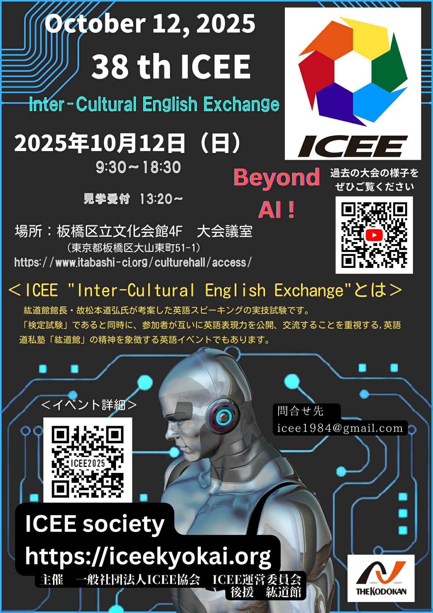 横山カズ：同時通訳者/iU客員教授/ZEN大学客員講師/日本