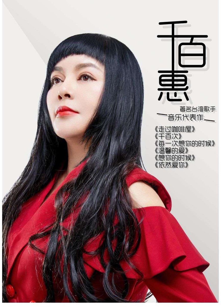 opick_jms's tweet photo. 千百惠是 80 年代最红的歌星之一。她高三时被音乐大师刘家昌相中并获赐艺名，不是日本籍！很多人会被她的名字误导。她代表作《走过咖啡屋》《想你的时候》《烟雨蒙蒙》，都是那个年代的人耳熟能详的歌曲，在当时火遍两岸及东南亚，直至当下仍被广泛传唱，成为了一代人的青春记忆。 https://t.co/spGpdQyv0Z