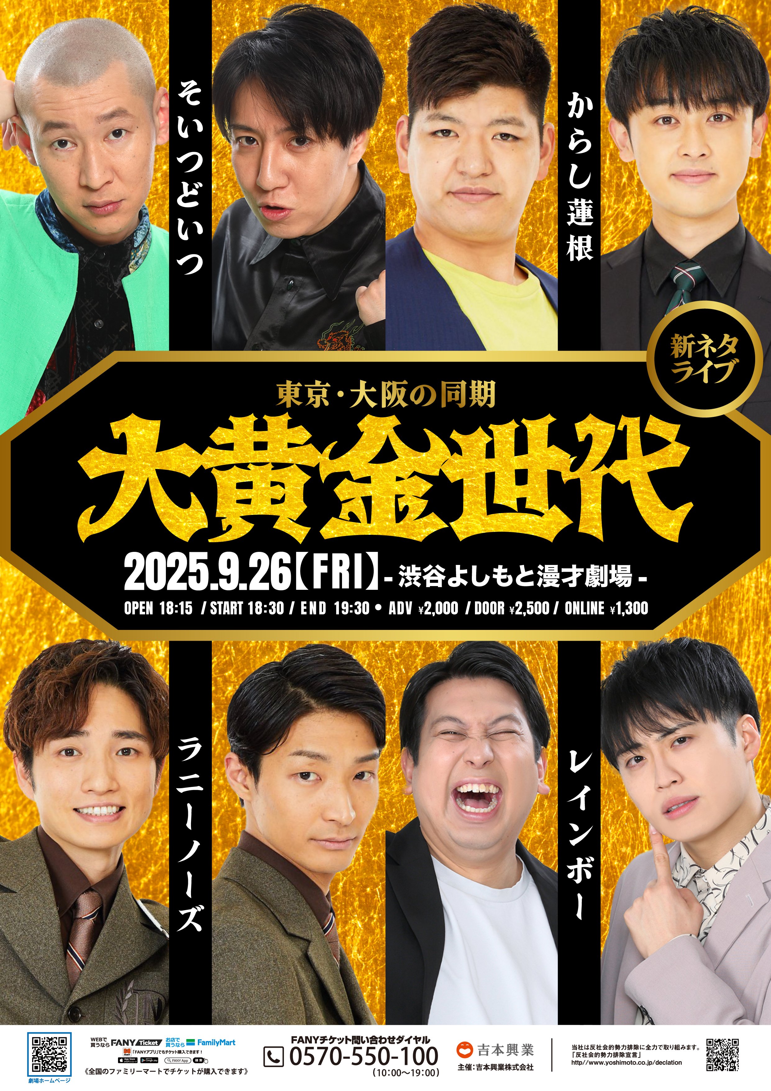 LUCUA osaka✕よしもと漫才劇場6周年記念 見取り図TシャツLサイズ新品 よしもと漫才劇場6周年記念ポップアップストア」開催決定