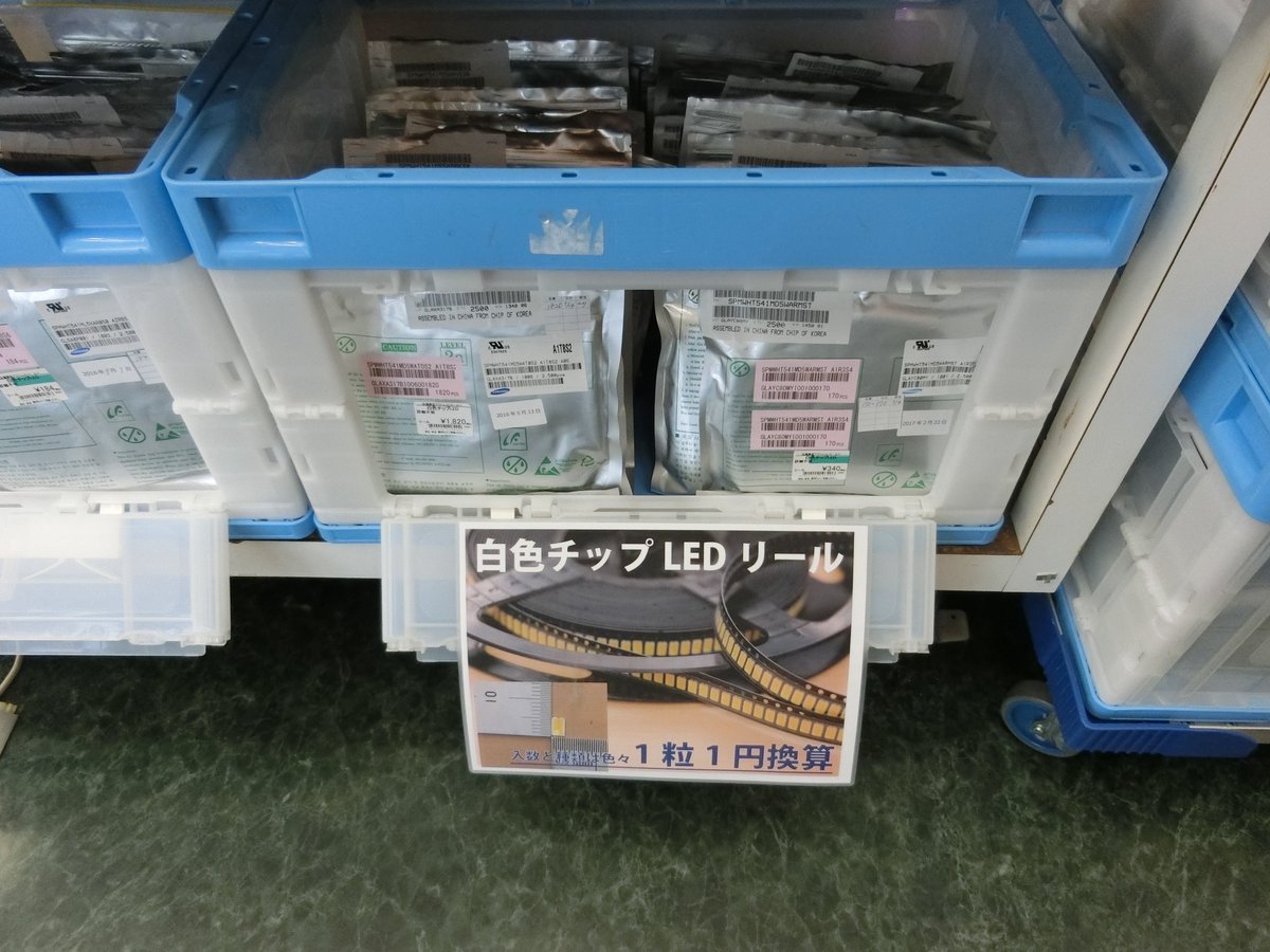 八潮店にワケアリの白色チップLEDが入荷しました! こちらは種類や入数がバラバラですが、1粒1円換算と大変お買い得となっております。 #秋月電子