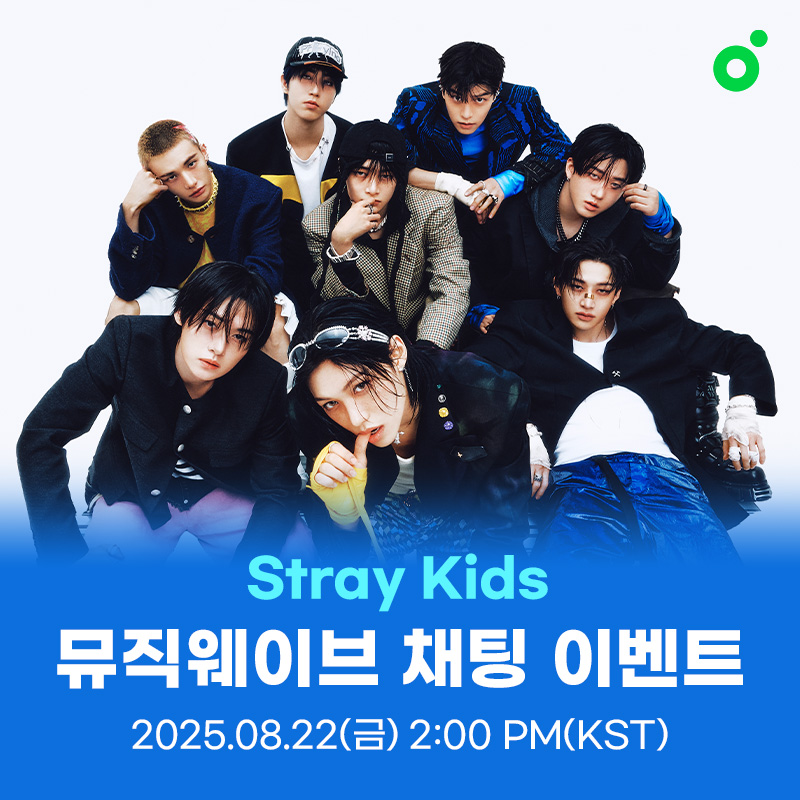 [MelOn]
Stray Kids(스트레이 키즈) 멜론 뮤직웨이브
스키즈와 함께 "KARMA" 들으면서 이야기 나눌 STAY? 
멜론에서 만나요💚

📅 2025.08.22 2PM (KST)
🔗kko.kakao.com/GNNBsL23R2

#StrayKids #스트레이키즈
#KARMA
#CEREMONY
#StrayKidsComeback
#YouMakeStrayKidsStay
<a href="/melon/">Melon 멜론</a>