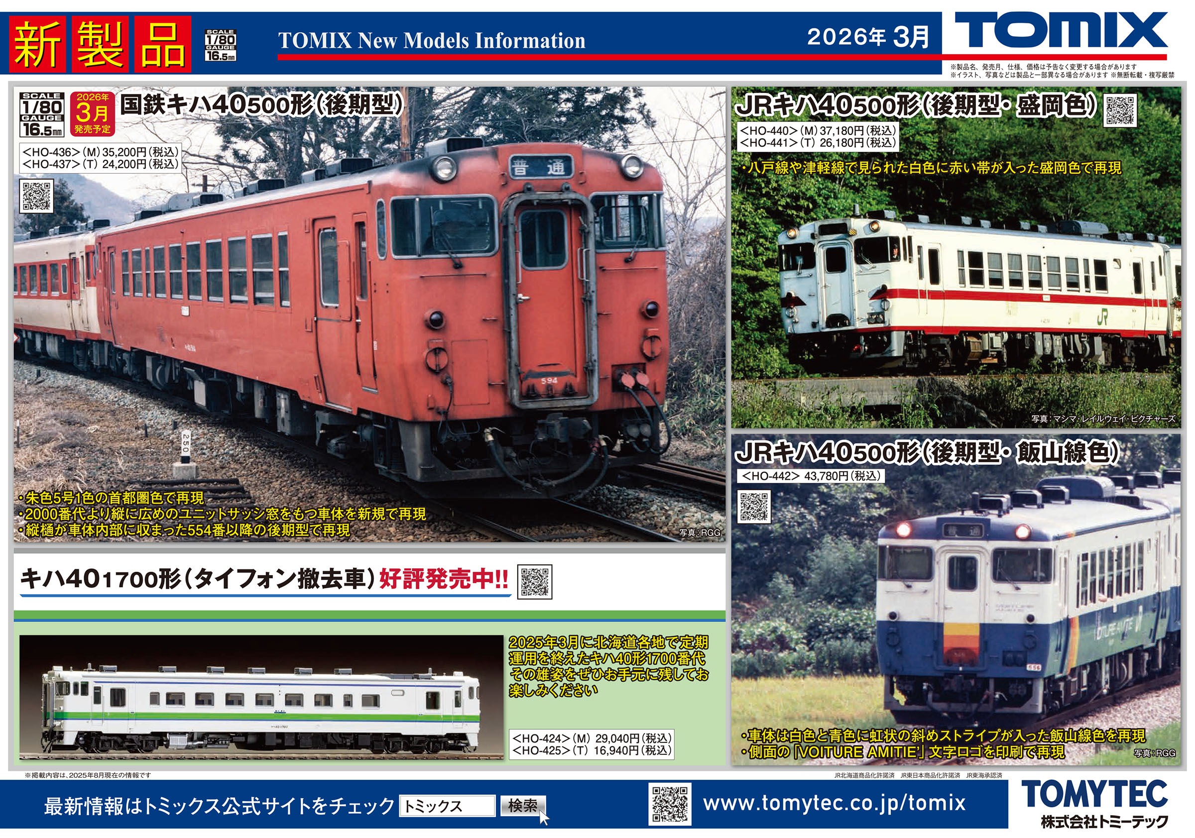 NgaugeJP - 横濱模型 (@ngauge_jp) / X