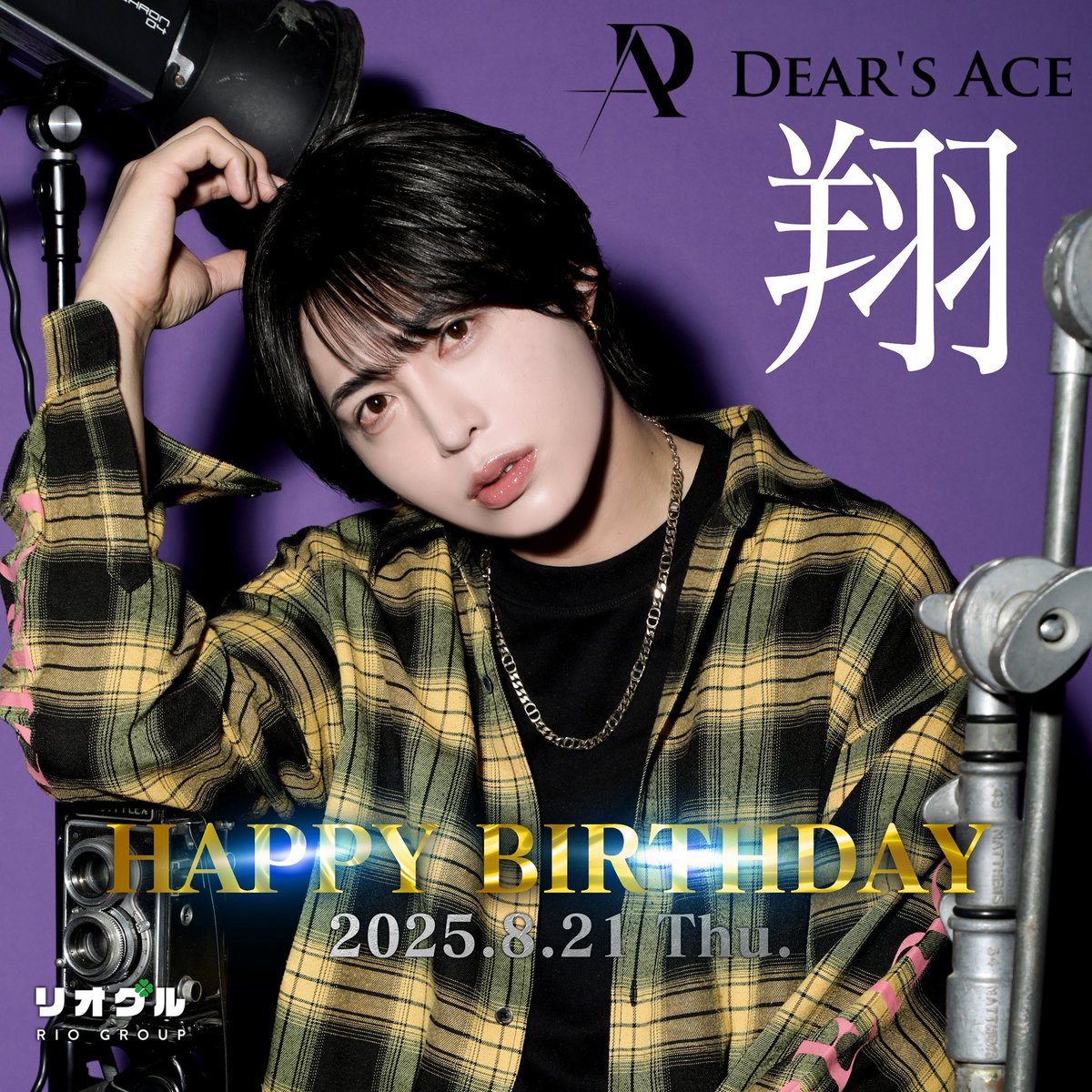 DearsAce's tweet photo. DEAR'S ACE 

◥◣HAPPY BIRTHDAY◢◤
翔  @ace_sho0313

2025.08.21 Thu. 本日

#誕生日 #バースデー
#HAPPYBIRTHDAY https://t.co/zQ50Wb5SEC