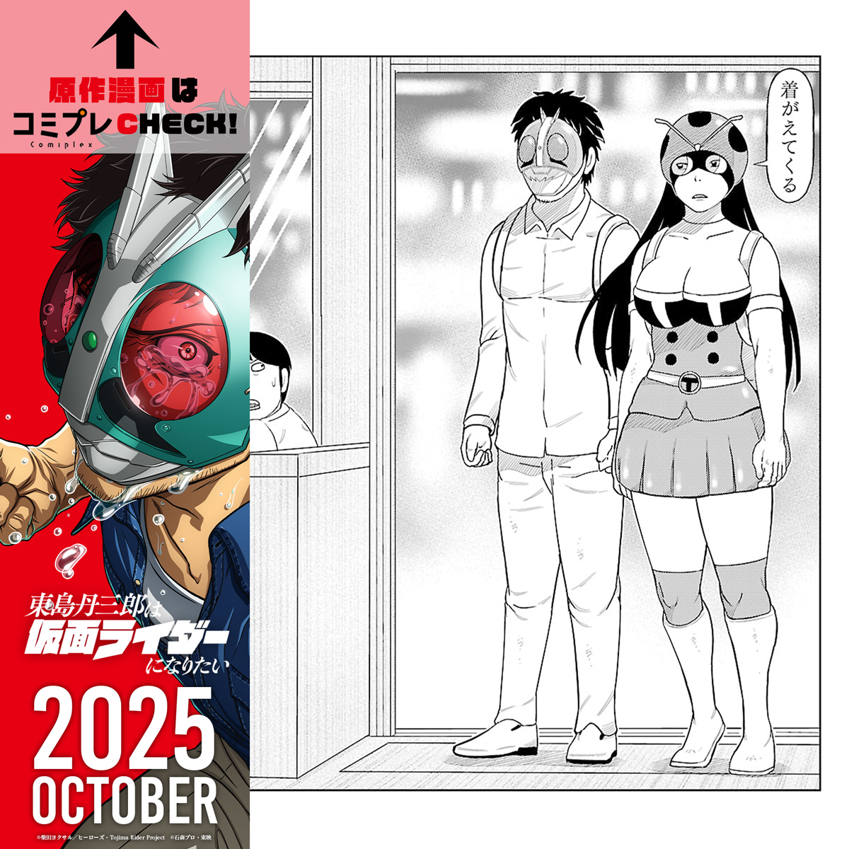 ━━━＼＿／━━━ ｜2025年10月放送｜ #東島ライダー ━━◥◣＿