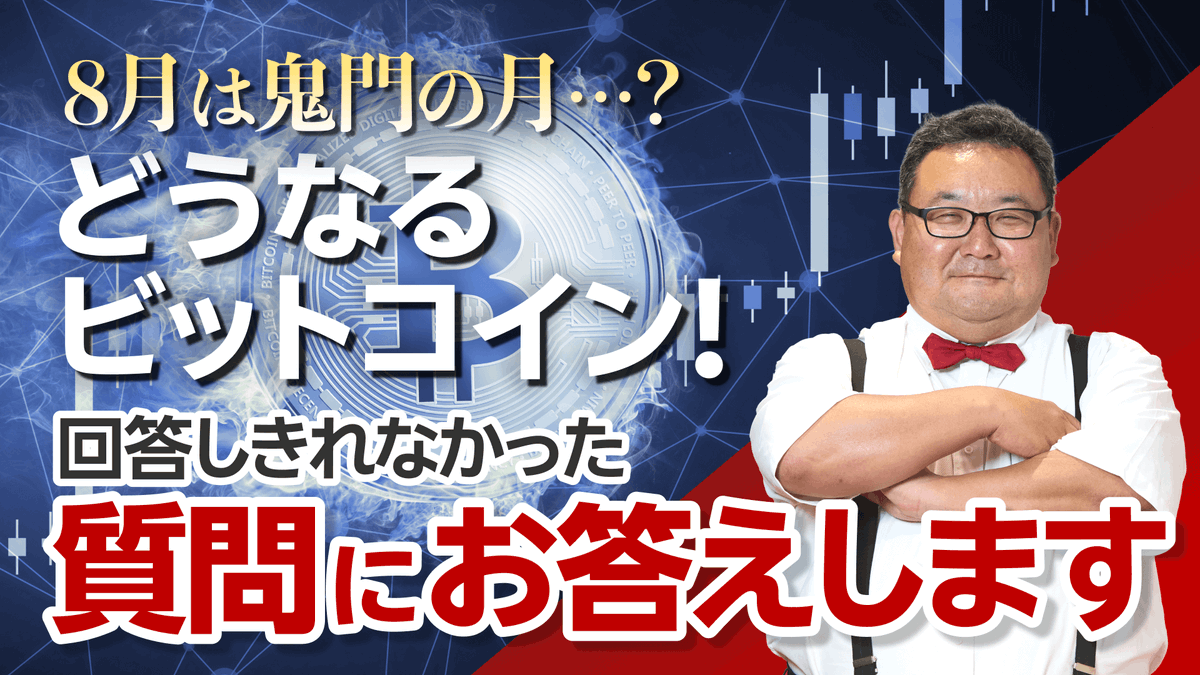 8月8日のYouTubeライブで時間内にお答えできなかった質問の回答動画です。今晩19時30分からのオンラインセミナーでもできる限りお答えしますので、ぜひリアルタイムでご視聴ください。  https://t.co/mbaqIYoXQB
