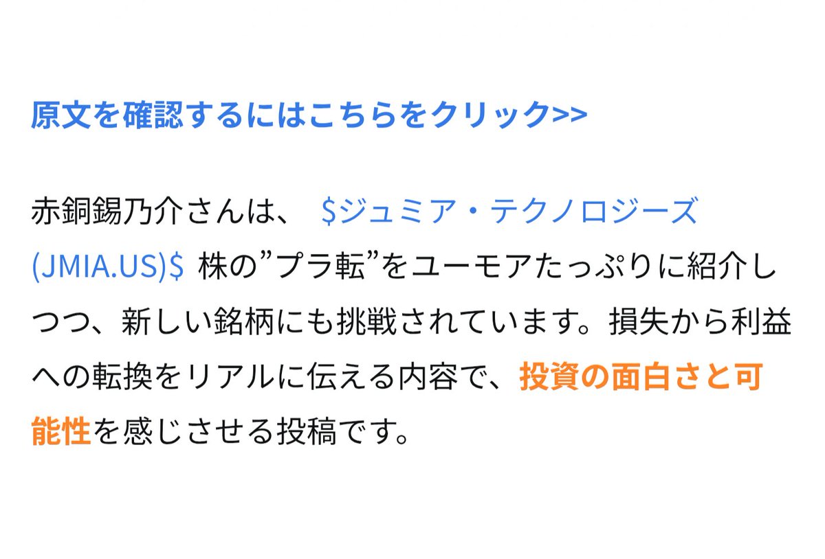 moomoo証券の投資家ハイライトとか言うのに選ばれましたわ
ジュミアの布教にまた一つ成功したかしらねぇ

$jmia

moomoo.com/ja/community/f… #moomoo証券