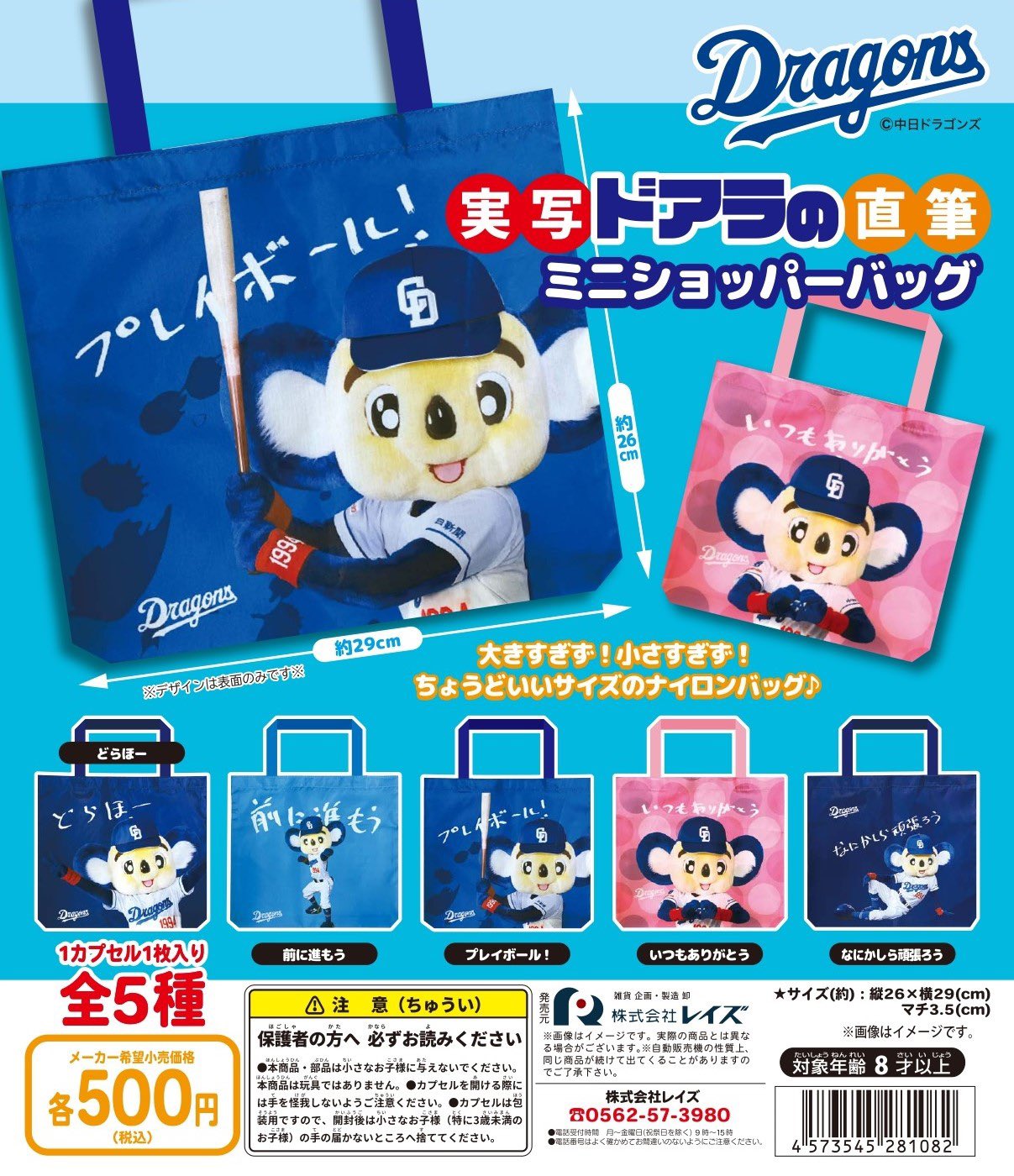 中日ドラゴンズ ドラゴンズガチャ 当たり ドアラ Amazon | ドアラ 巾着 カプセルトイ ガチャ 中日ドラゴンズ